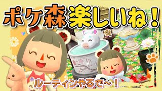 【ポケ森初心者】ポケ森楽しいね！ルーティンやるで～！