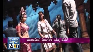 Seg_2 - Jugal Bandi - Making of katari vera - 18 April - Suvarna News