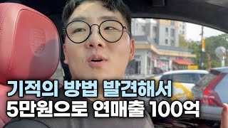 기적의 방법을 발견해서 5만원으로 장사 시작 후 가게 10개로 확장한 31살 [긍정왕 강기복]