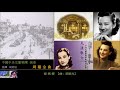 管弦樂 周璇金曲 【十二首】 ~ 中國中央交響樂團