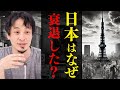 【ひろゆき】聞け!働かない日本人。日本が衰退した本当の理由。これ知らないと人生詰みます。【ひろゆき切り抜き 新NISA アメリカ大統領選挙 石破茂】