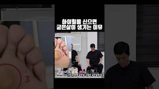 하이힐을 신으면 두번째 앞꿈치만 굳은살이 생기는 이유는?