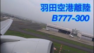 NH477　羽田空港 離陸 B777-300