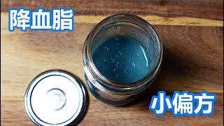 🔥降血脂小偏方，亲测有效，简单到不可思议！🔥Quick Home Remedy for Lowering Blood Lipids