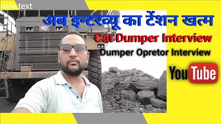 Cat Dumper Interview || कैट डंपर इंटरव्यू में क्या क्या पूछा जाता है