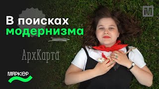 АрхКарта. В поисках советского модернизма. Дворец пионеров.