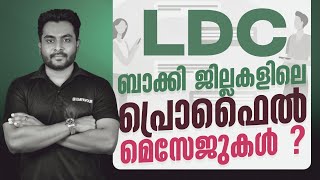 LDC Short List \u0026 Profile Message | 2025 Update | EMFAVOUR Kerala PSC