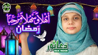 New Ramzan Kalaam 2019 - Dua Noor - Ahlan Wa Sahlan Ya Ramadan - Safa Islamic