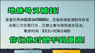 地铁逃生丨地铁号又被封了… 丨靓仔