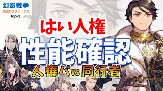 幻影戦争 若サーダリー性能！超バフが複数…解除+暗闇+回復が主力アビで神。味方ごとぶっ壊れ耐久へ。命中盛り必須。シュレッケンはNG。超厳選勢はステイ【WAROFTHEVISIONSFFBE】WOTV