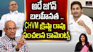 Sr Journalist CHVM Krishna Rao Sensational Comments On AP CM YS JAGAN | YSRCP | Mirror TV