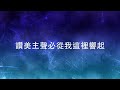 我是自有永有的mv － 伍偉基