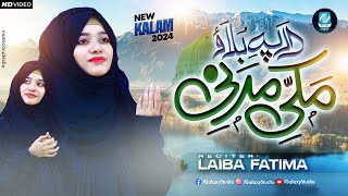Dar Pe Bulao Makki Madani | Official Version | Laiba Fatima - New Naat 2024 - Galaxy Studio
