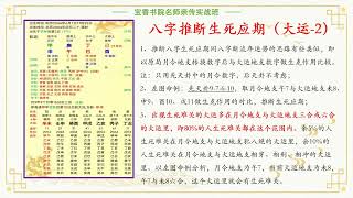 八字命理\u0026八字推断生死应期（上） 42