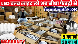 ₹4499 से करो लाइट बिज़नेस Cheapest LED Bulb \u0026 Raw Material from Factory, LED Light Wholesale Market