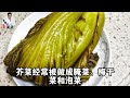 被低估的“降脂宝贝”，吃芹菜不如吃它！全身是宝，祛湿防中风，鲜嫩美味营养高 李医生谈健康