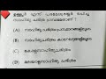 ktet category 3 part ii malayalam ktet previous questions and answer discussion