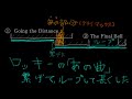 ロッキーの「あの曲」ロングver..（2曲繋げてみた） rocky extended version