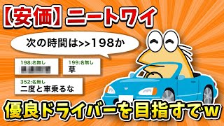 【2ch面白いスレ】彡(ﾟ)(ﾟ)「教習所に行くで」【ゆっくり】