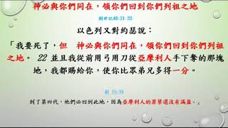 約瑟的一生     31   創世記48章12- 22節   雅各給約瑟雙倍的祝福    20180417