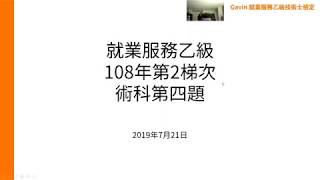 就業服務乙級108年第2梯次術科第四題解析 | 勞動基準法第9條\u0026第22-1條 | 勞工退休金條例第28條\u0026第56-1條