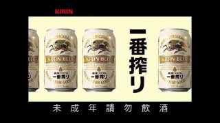 【2014】KIRIN 一番搾電視廣告-GARDEN開幕篇