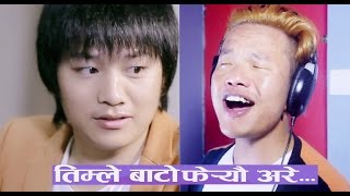 Timle Bato Fereu Are...Bhishan Rai || Orginal by: Rajesh Payal Rai -2016