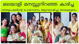 ഒത്തുചേരലിന്റെ പോന്നോണം #prithviraj #family