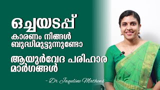 Cracked voice | Remedies | ഒച്ചയടപ്പ് നിങ്ങളെ അലട്ടുന്നുണ്ടോ | ആയുർവേദ പരിഹാരം | Dr Jaquline Mathews