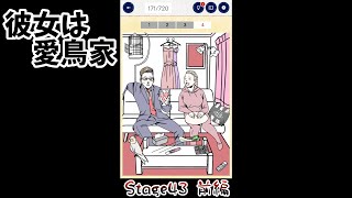 彼女は愛鳥家【3分間ミステリー Stage43 前編】#Shorts