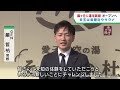 岩盤浴やサウナ　温浴施設が６日オープン　仙台・青葉区錦ケ丘