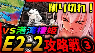 「【難易度：甲】ついにE2-2削り突入！ E2攻略戦④　グッズ頒布中！≪今回はどこまで甲でいけるのか！？≫【タイムアウトが鬼軽い配信】６４６日目　#艦隊これくしょん　#艦これ」のコピー