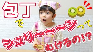 #92 【ゆずなのお料理】はじめての包丁でドキドキ【ゆずやぴ姉弟】