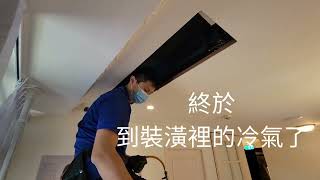 賢生活工學:吊隱式冷氣清洗/夏天到了/住家吊隱冷氣清洗/商用吊隱冷氣清洗