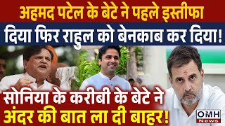 Ahmed Patel's son exposed congress ! Tension for Rahul Gandhi ! | OMH News