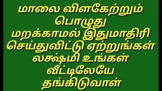 லக்ஷ்மி உங்கள் வீட்டிலேயே குடியிருக்க