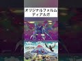 オリジンフォルムディアルガ 【pokémon legends アルセウス】