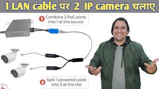 2 IP Camera over Single wire | 2 Hikvision IP Camera over Single LAN cable | POE Combiner/Mux