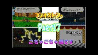 【ゆっくり実況】往年の名作！マリオストーリーをのんびり実況　Part17