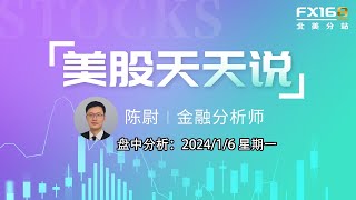 【美股天天说盘中分析0106】富士康业绩表现抢眼带动科技股普涨 比特币再破10万概念股全线走高 #mu #asml #dell #ashr #amd #tsla #meta #arkk