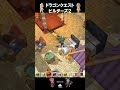 【ドラクエビルダーズ2】親方！空から破壊神がっ！ shorts