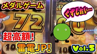 【FT4】溜まりに溜まった雷電JPを崩したい！  フォーチュントリニティ4 JPC集Vol.5【メダルゲーム】