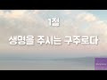 편안한 낮은음 찬송가 331장 영광을 받으신 만유의 주여 피아노 반주 mr bb키 가사 truehearted wholehearted