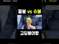 팥붕어빵 vs 슈크림붕어빵