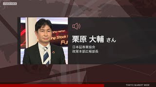 ゲスト 1月25日 日本証券業協会 栗原大輔さん