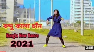 Bondhu kala can ।। new dance 2021   Liya moni   bangla new dance 2021360p