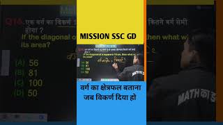 वर्ग का क्षेत्रफल बताना जब विकर्ण दिया हो #sscgd #motivation #trick