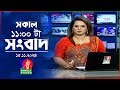 সকাল ১১টার বাংলাভিশন সংবাদ | ১৫ নভেম্বর ২০২8 | Banglavision 11 AM News Bulletin | 15 Nov 2024