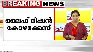 ലൈഫ്മിഷൻ കോഴ ഇടപാടിൽ ED രജിസ്റ്റർ ചെയ്ത കേസിൽ എം.ശിവശങ്കറിന് ജാമ്യമില്ല