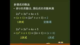 〔数Ⅱ・式と証明〕多項式の除法：（補足）余りの次数 －オンライン無料塾「ターンナップ」－